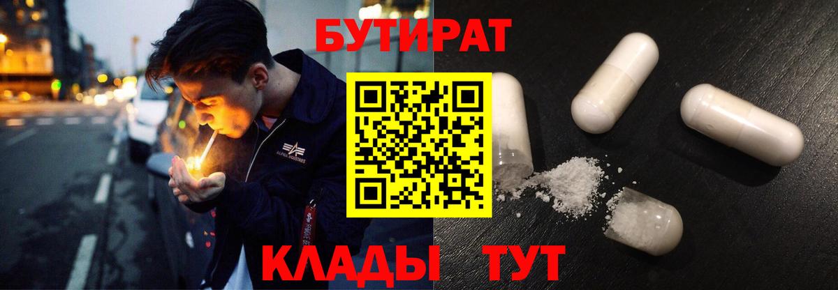 Бутират бутик Саранск