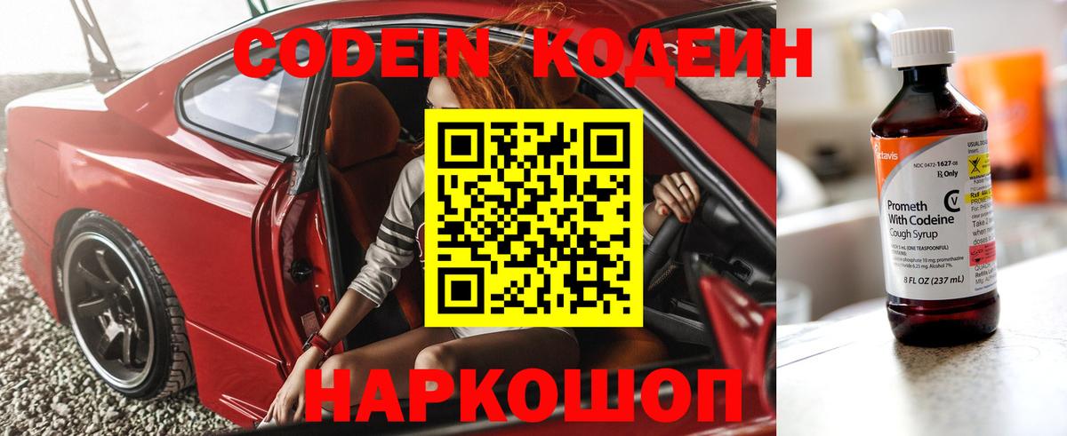 Кодеиновый сироп Lean Purple Drank Саранск