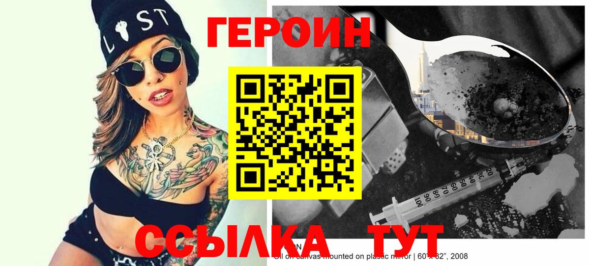 ГЕРОИН герыч  Героин  Саранск  Вход с VPN 