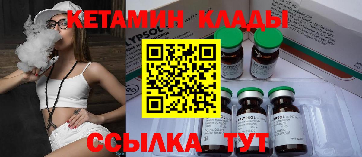 Кетамин VHQ Саранск