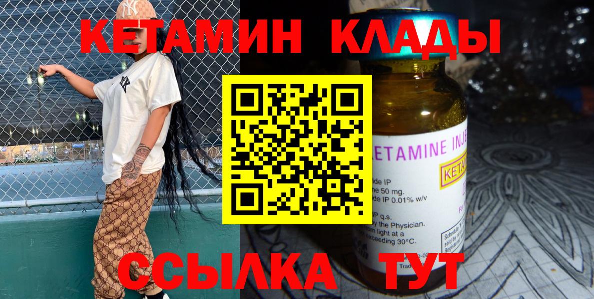 Саранск  КЕТАМИН ketamine  Вход с VPN 