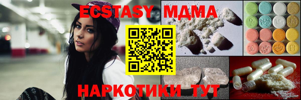 Саранск  МДМА  MDMA кристаллы  Вход с VPN  МДМА VHQ 