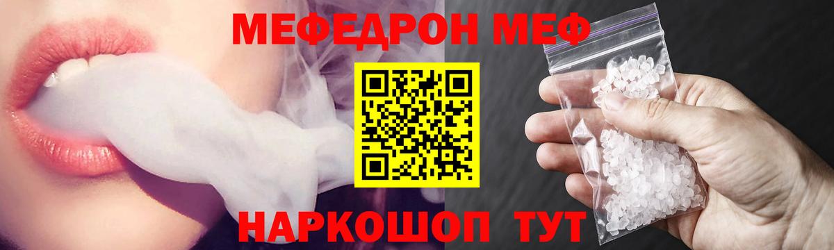 МЕФ mephedrone  Вход с VPN  Саранск 