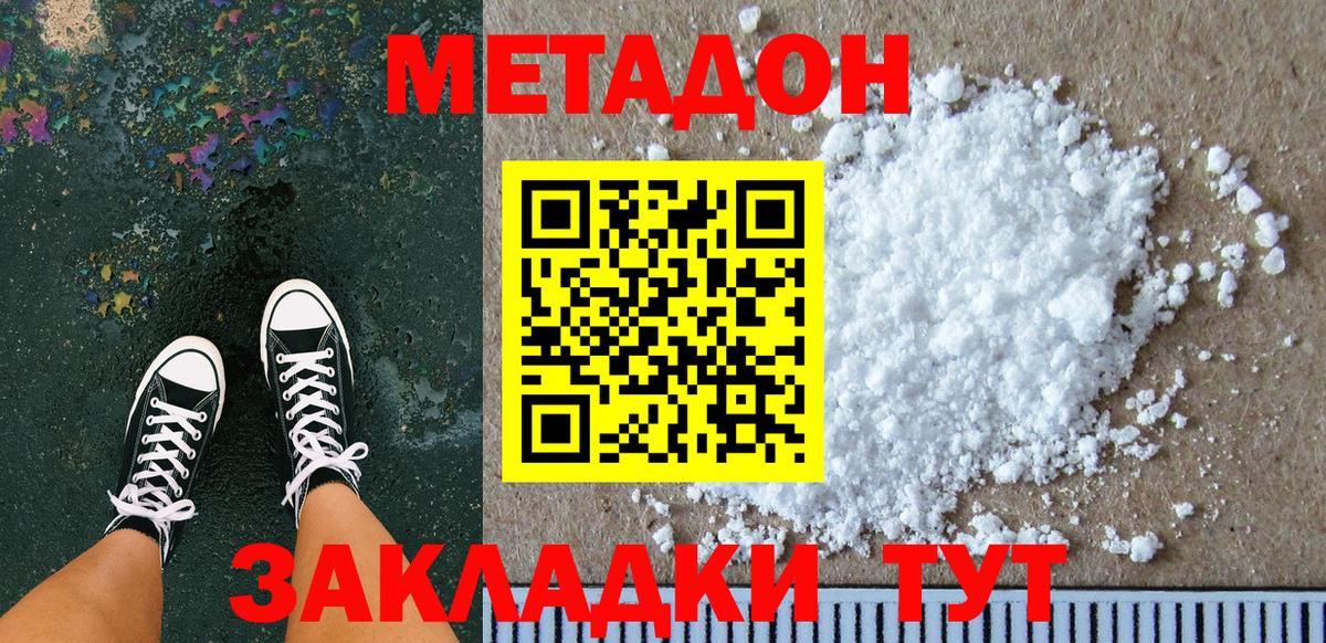 Саранск  Метадон methadone  Вход с VPN 