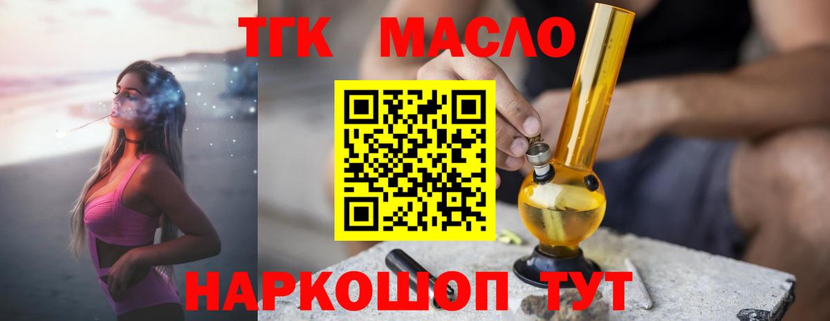 Дистиллят ТГК гашишное масло Саранск